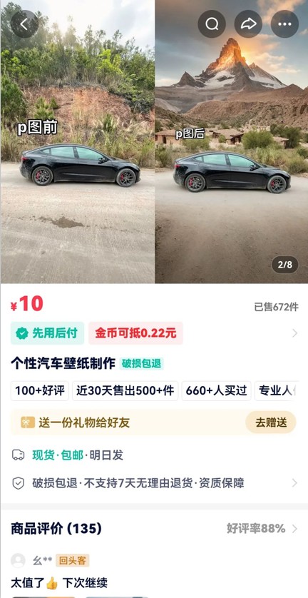 利用AI软件P图赚钱，个性汽车壁纸副业思路，一个月变现超3000+！-生财社