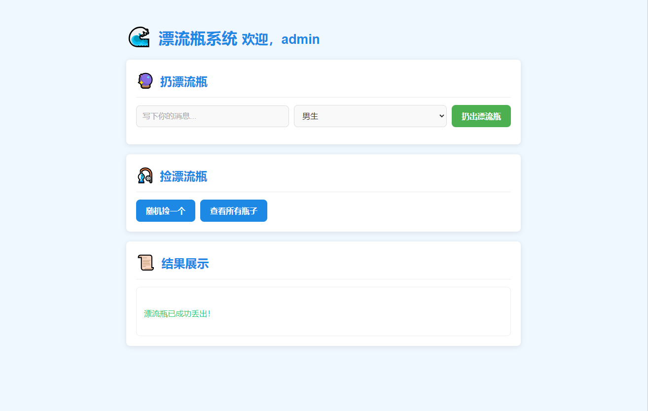全新UI简易漂流瓶系统源码-生财社