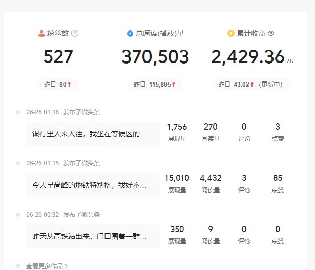 头条故事类新玩法，一天20+，保姆级完全实操教程(附指令)-生财社