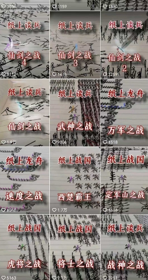 火柴人短视频-纸上谈兵，独一无二的视频展示风格，国风，战争动画，短视频差异化新赛道-生财社