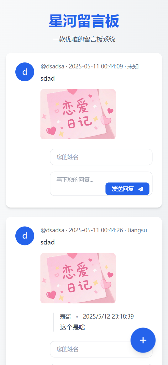 星河留言板V2.0.0 全新超多给力功能-生财社