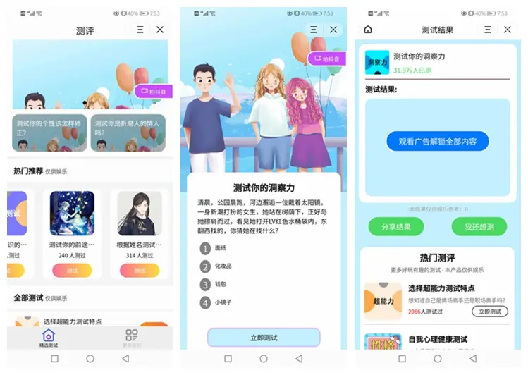 测评小程序uniapp开发 支持微信抖音小程序源码带云后台-生财社