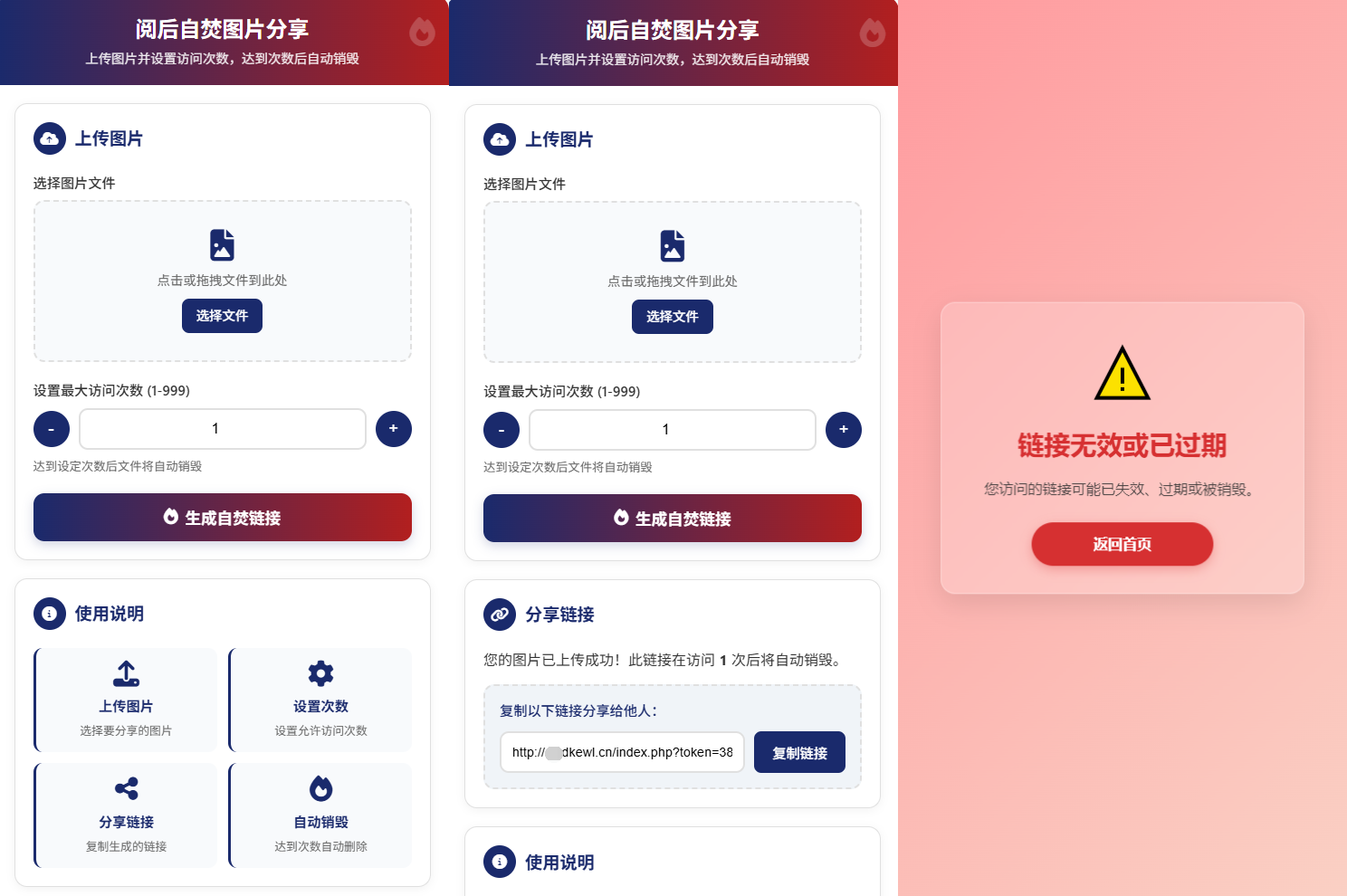 最新图片阅后自焚源码下载-生财社