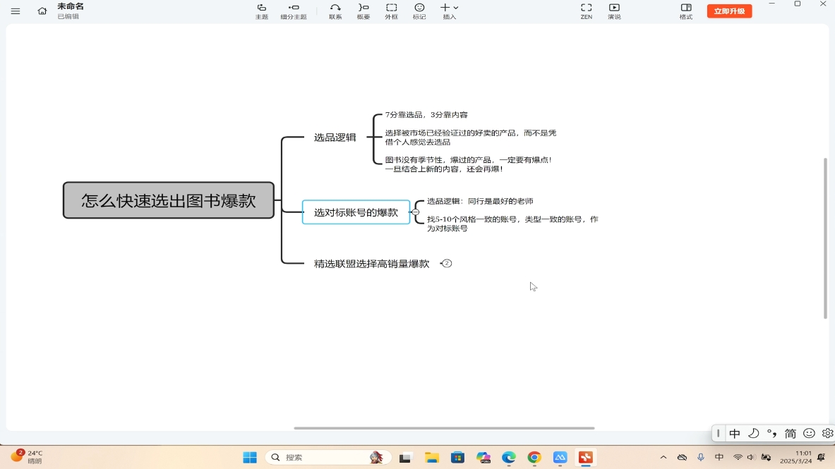 桔梗老师·用AI做自媒体落地-生财社