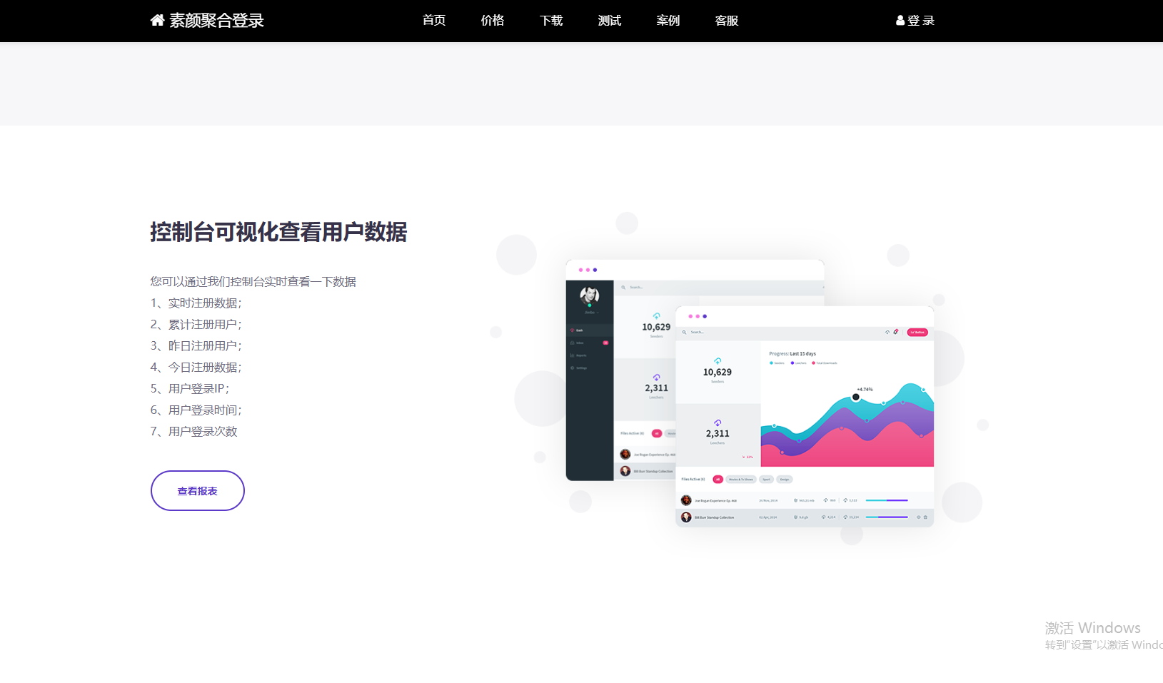 彩虹聚合登录系统 首页简约模板源码-生财社