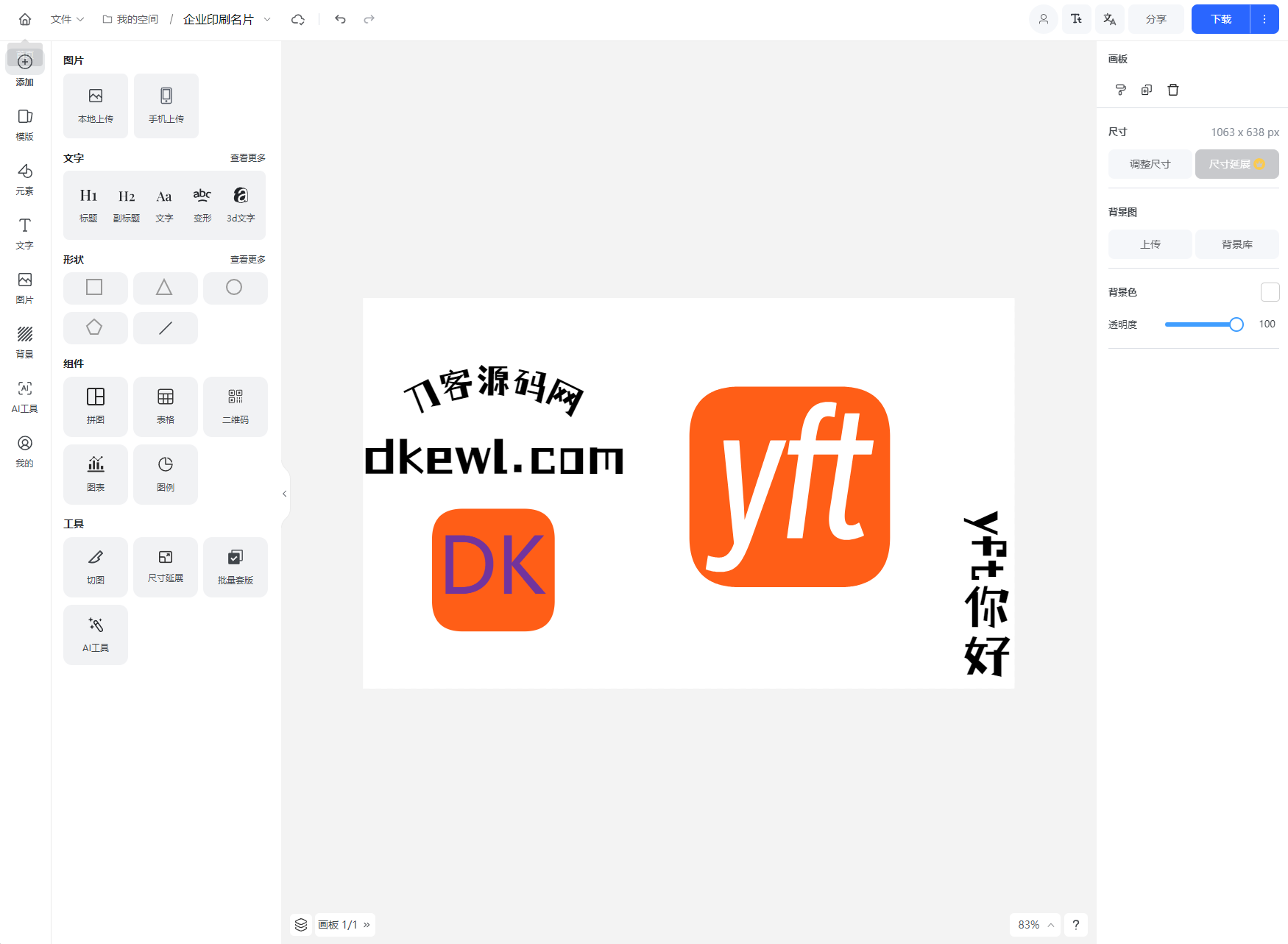 Vue开源在线图片海报设计工具网站源码-生财社