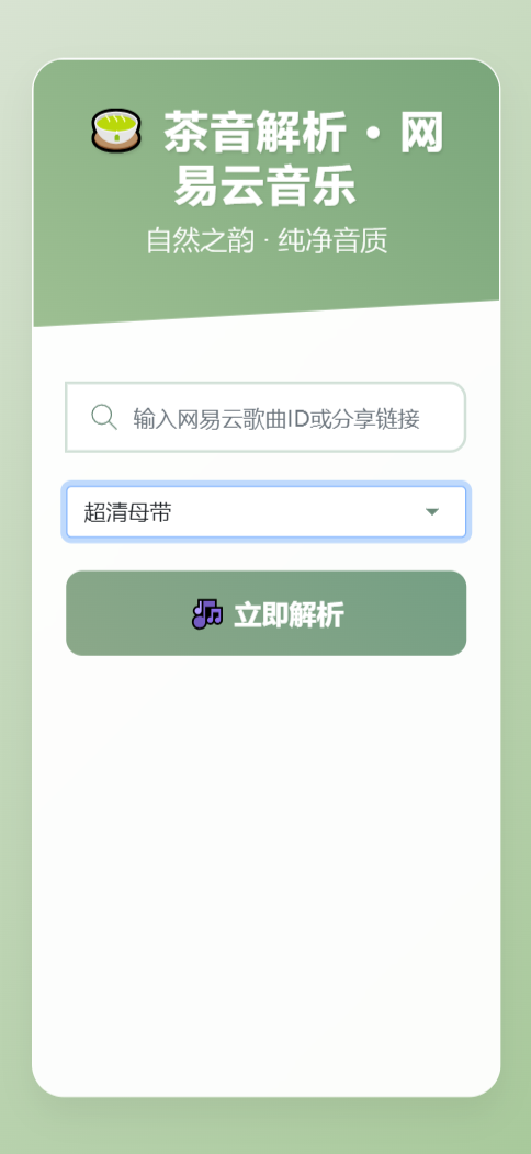 扣扣网易音乐解析UI模版 自适应双端-生财社