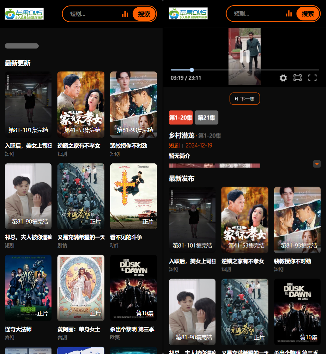 2025苹果CMS v10短剧模板源码-生财社