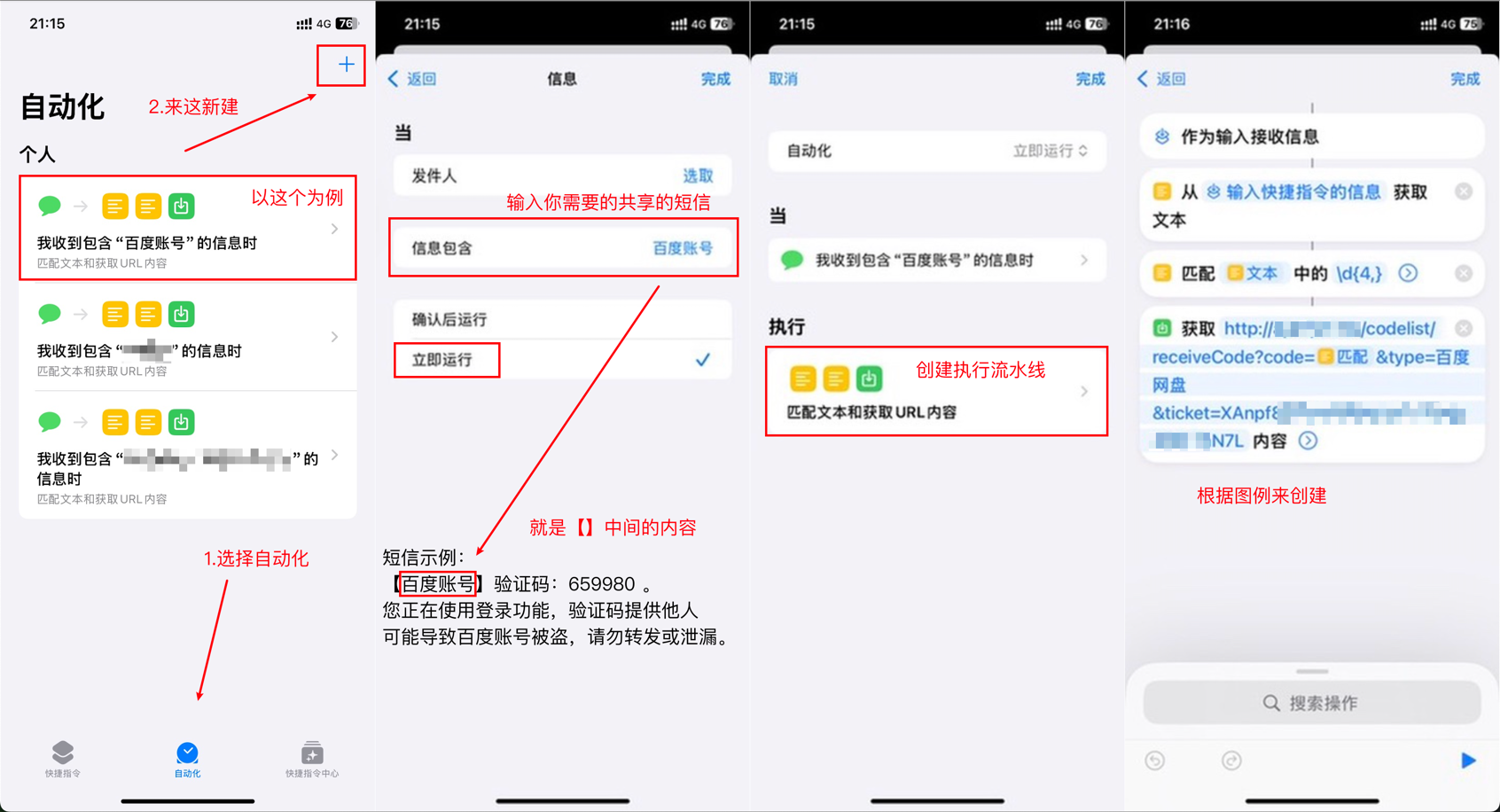 基于IOS快捷指令源码/短信接码分享平台源码 附部署教程-生财社