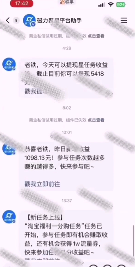 全网首发，快手聚星短剧广告计划，单个手机30-100，无粉丝量要求，老号就行-生财社