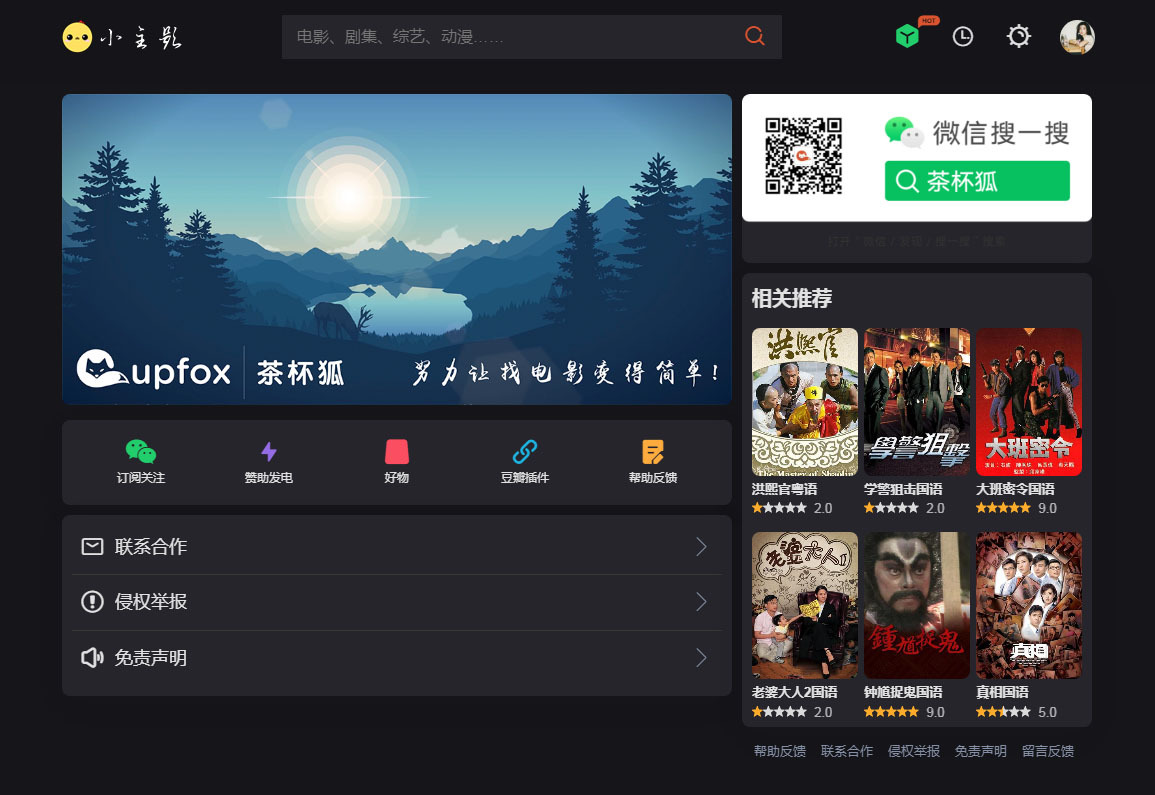 苹果cmsV10仿茶杯狐双色自适应主题模板源码-生财社