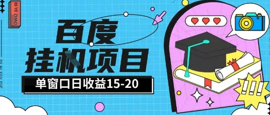 百度极速全自动打金实操项目单日单窗口15-20+小白轻松上手【揭秘】-生财社