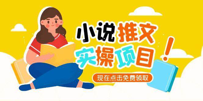 小说推文账号从0到1指南，起号逻辑与定位策略，UC平台爆款选文方法论-生财社