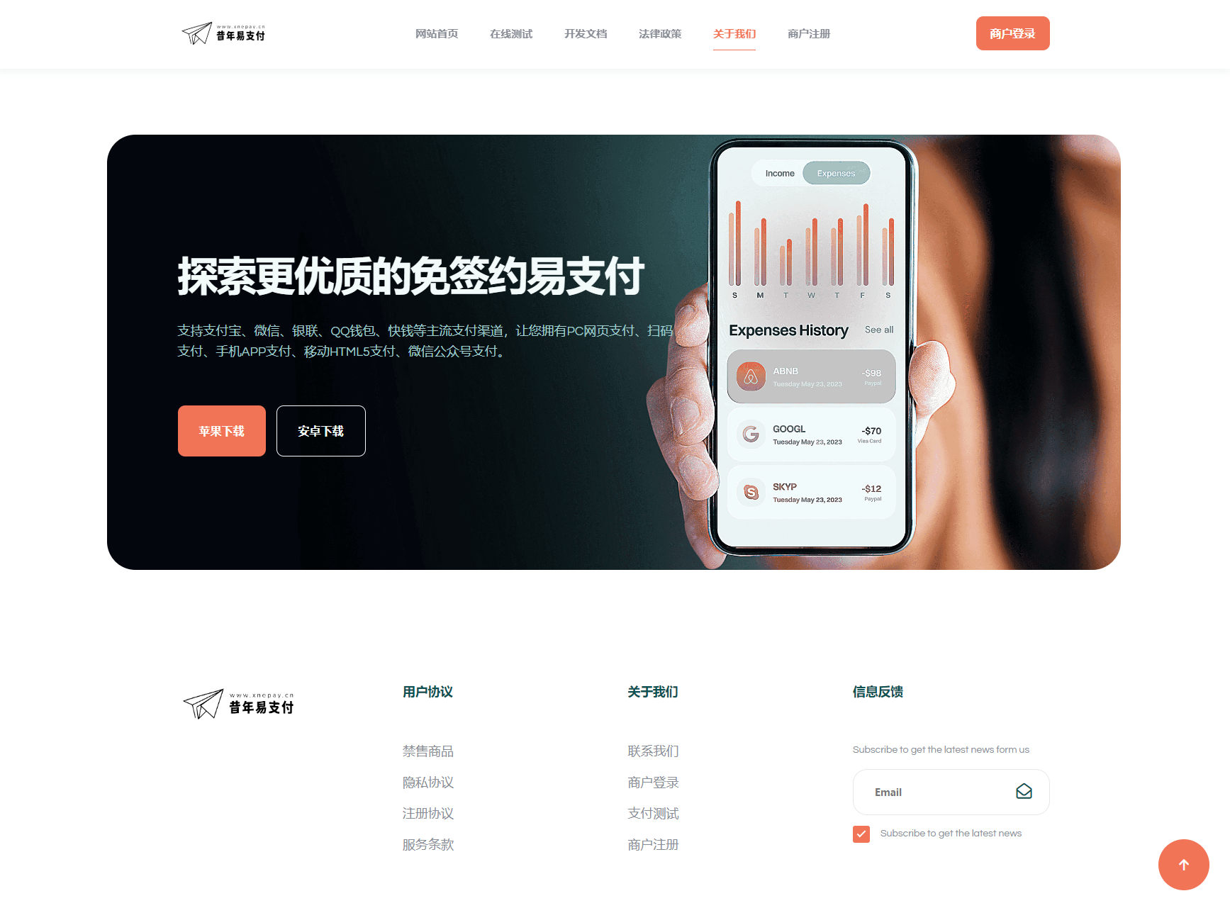 彩虹易支付新款首页模板源码-生财社