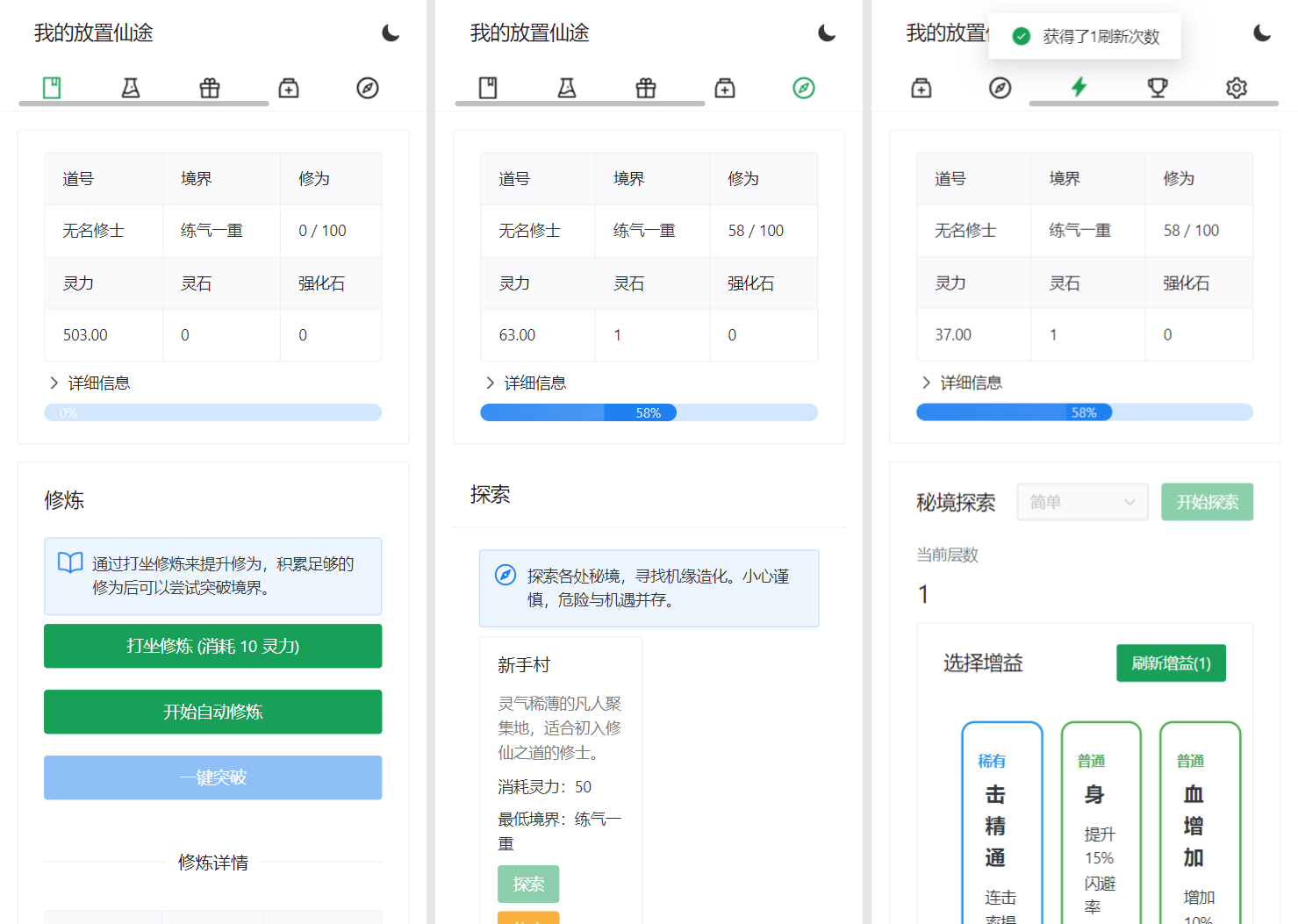 我的放置仙途 修仙类网页文字游戏源码 PC+H5自适应-生财社