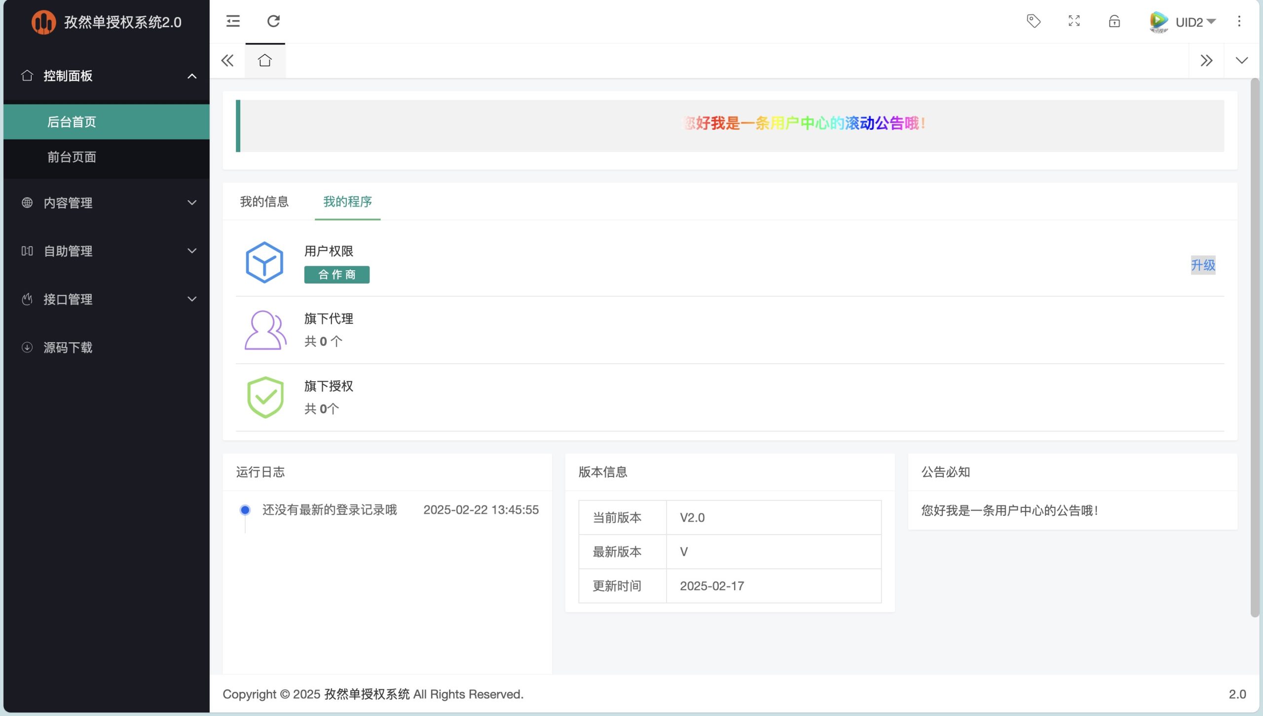 孜然单授权系统V2.0PHP授权系统源码-生财社