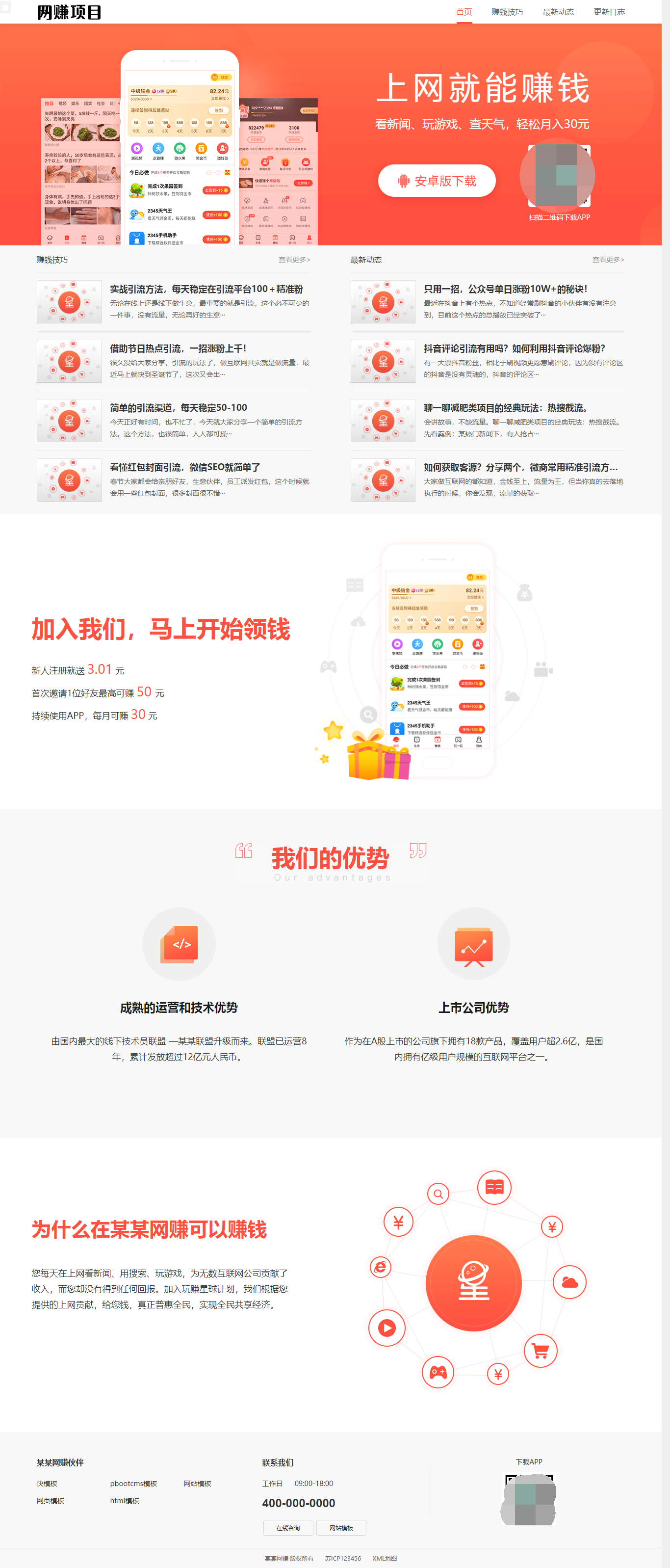 网赚APP软件官网主题模板源码 | PbootCMS应用软件下载网站源码-生财社