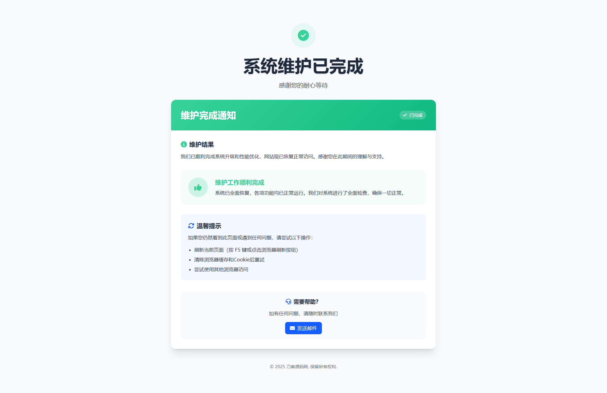 网站维护页面Plus + HTML源码-生财社