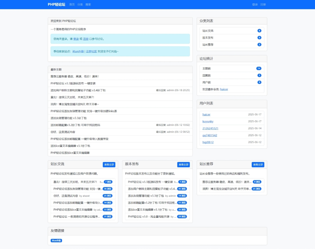 PHP轻论坛 v3.3版源码 PHP论坛程序一键安装-生财社