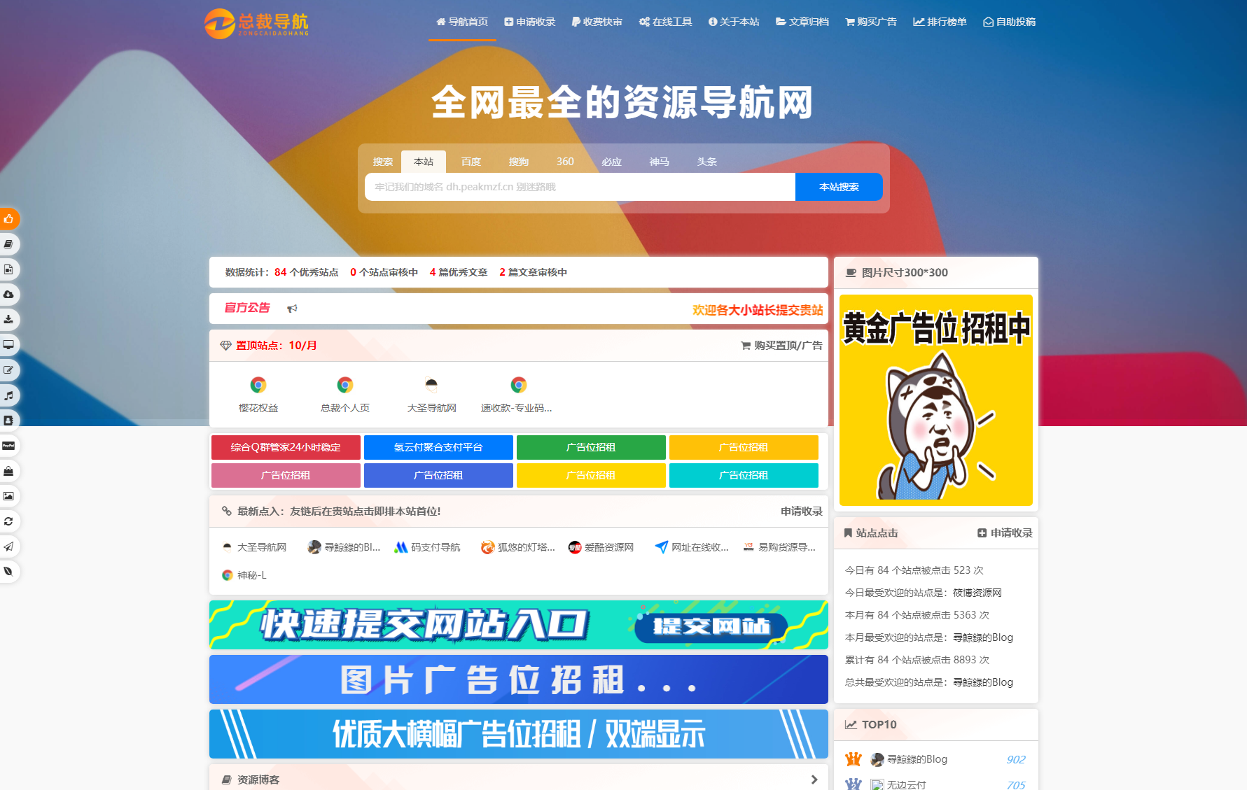 2025最新总裁导航系统源码 全新重构版强势回归-生财社