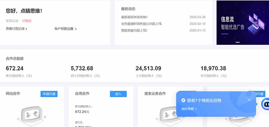 AD广告联盟，可云机模拟机多开，可矩阵无限放大，单机单日500+，新手…-生财社