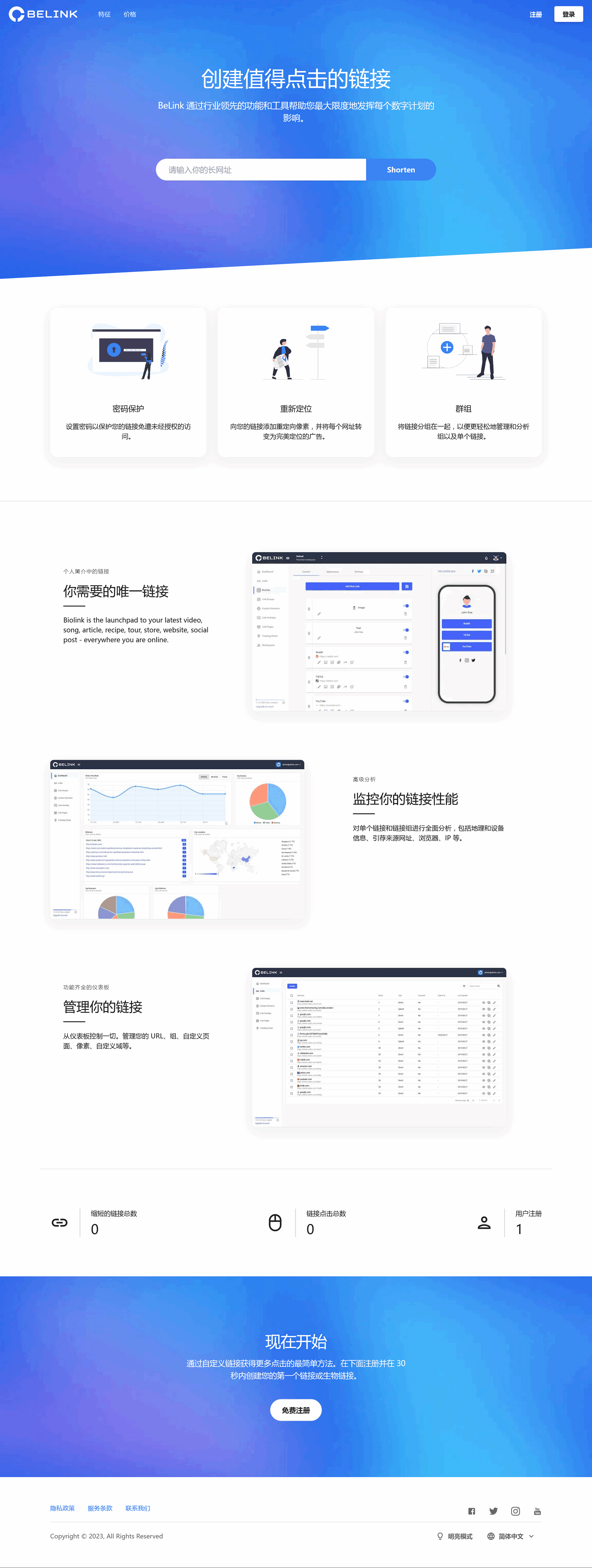 BeLink – 支持生成多种URL 缩短网址PHP源码-生财社