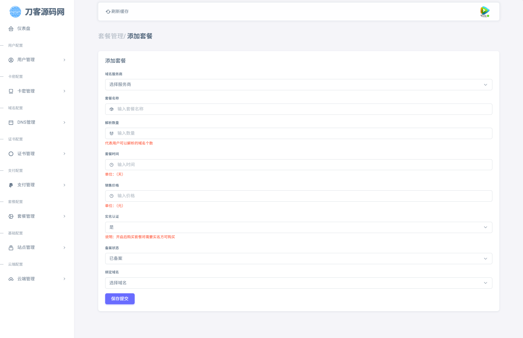 全新二级域名分发系统网站源码_终极最强版-生财社