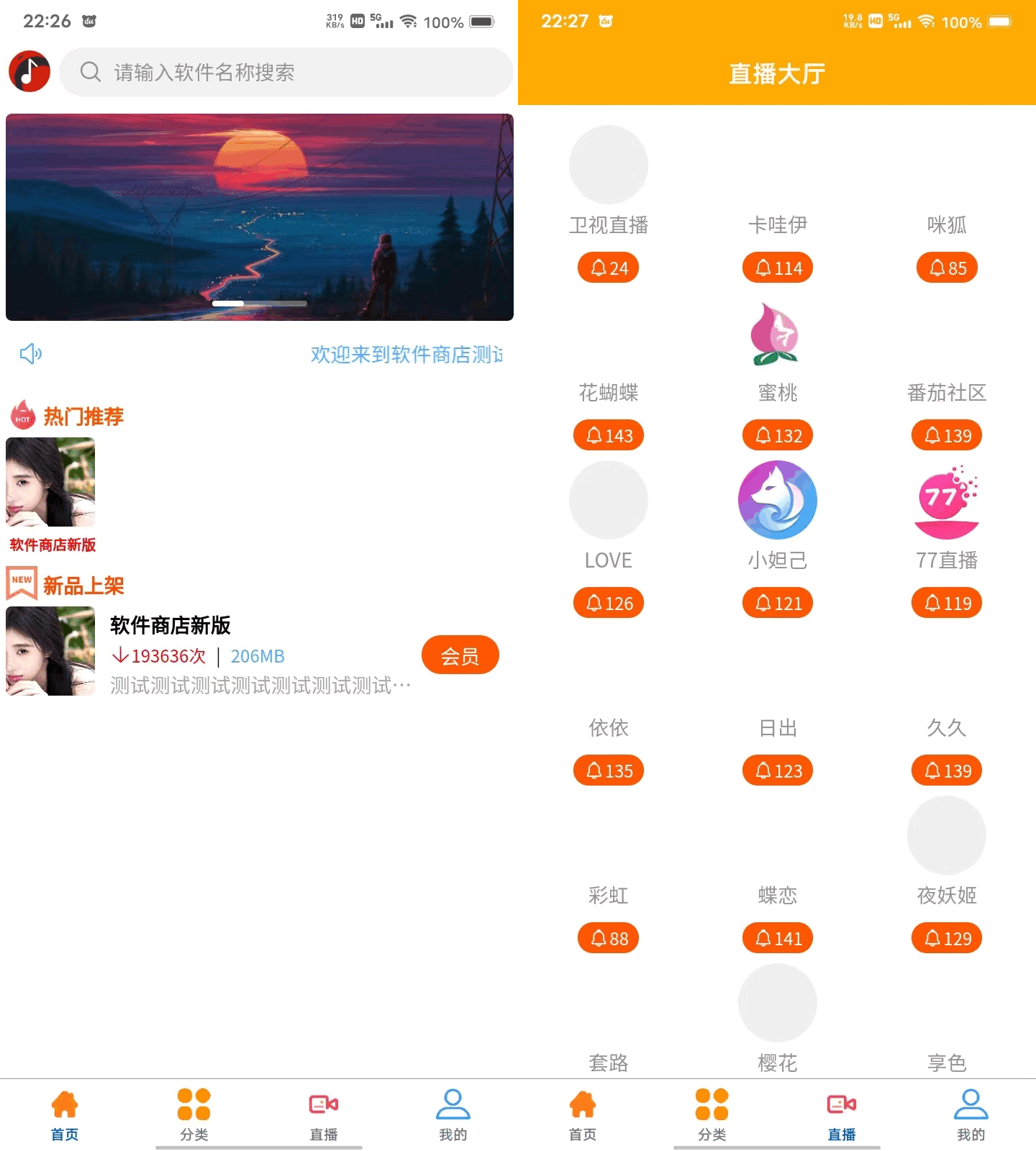 uniapp+vk框架打造的一站式软件库源码，含软件商店与直播盒子功能-生财社