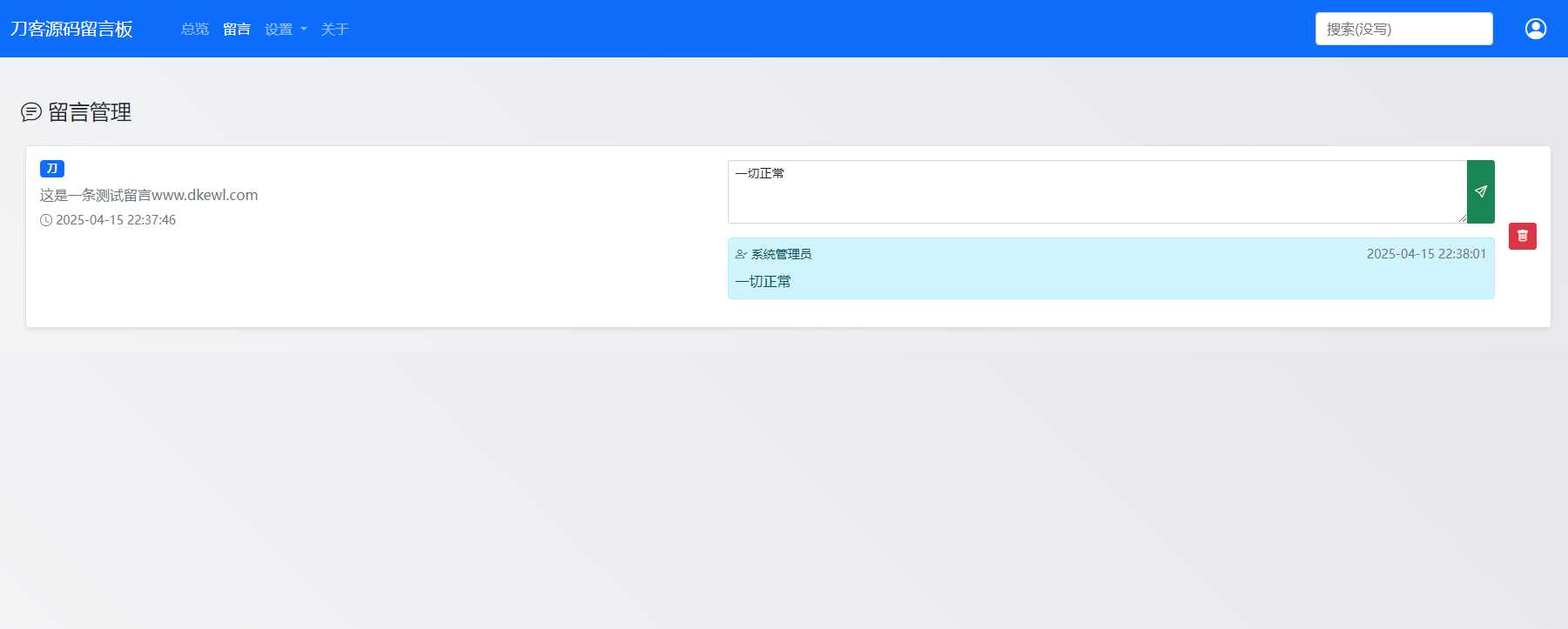 最新在线留言板系统PHP源码-生财社