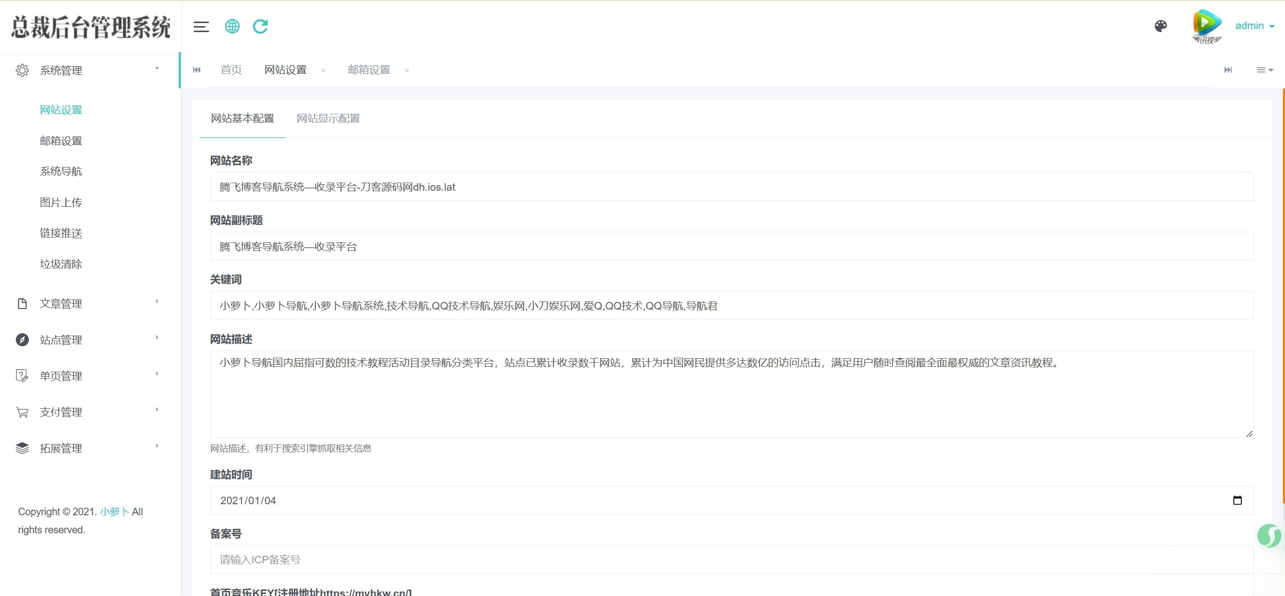 总裁导航系统源码小萝卜修复版-生财社