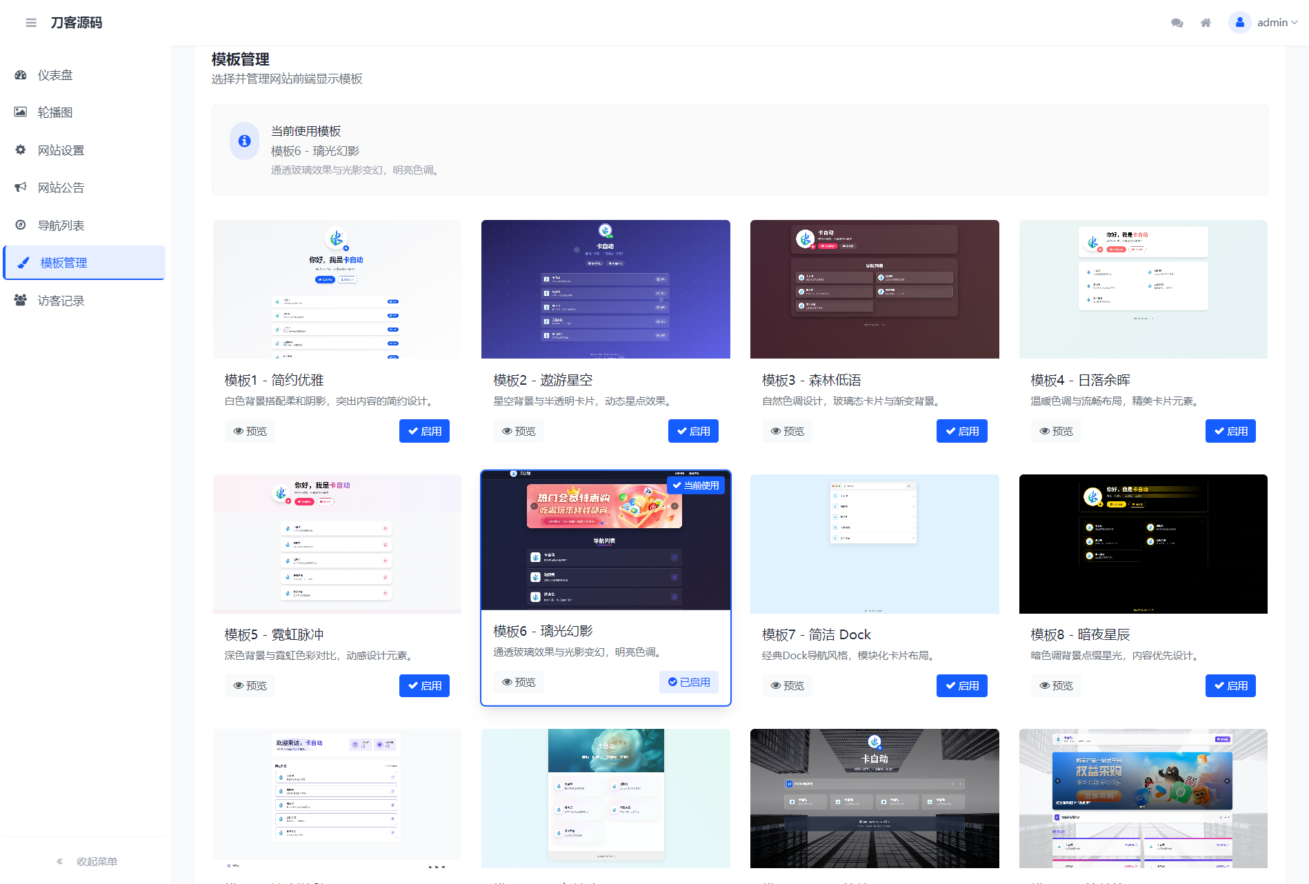 WebNav Pro个人网址导航系统源码 全开源 多模板-生财社