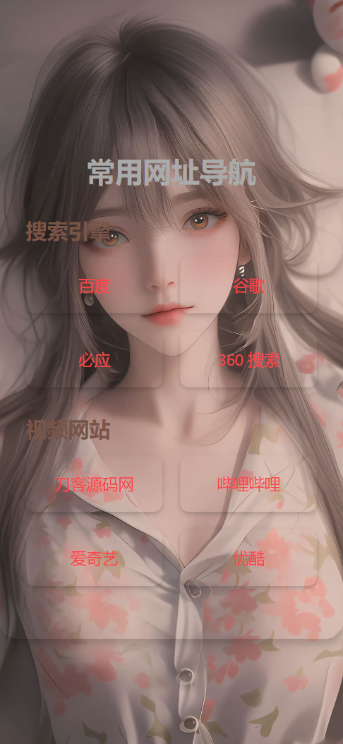 HTML单页自适应网址导航源码-生财社
