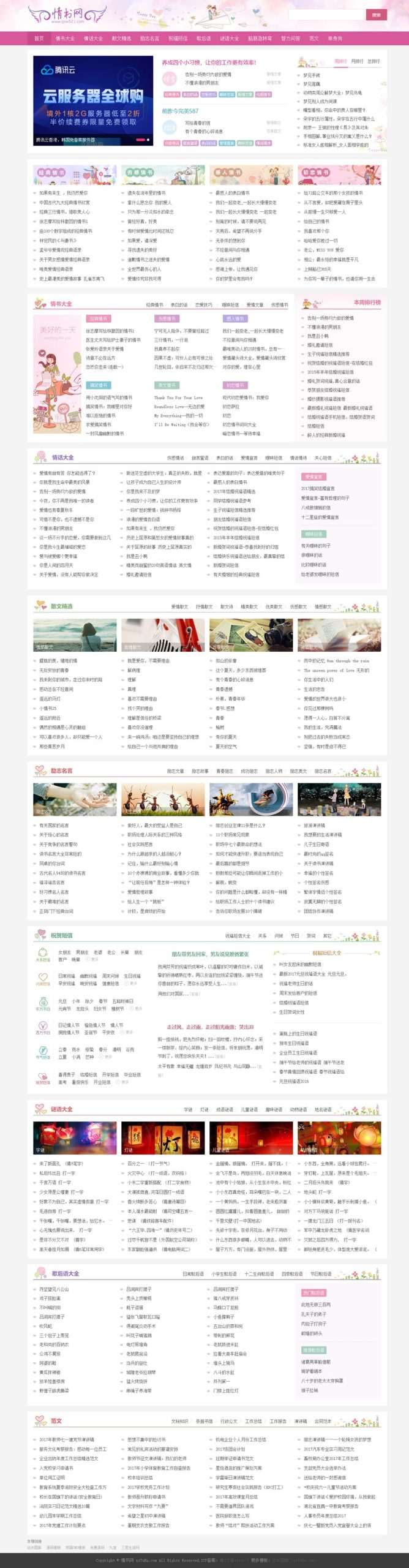 仿情书网源码 情书大全帝国cms7.5模板同步生成带手机-生财社