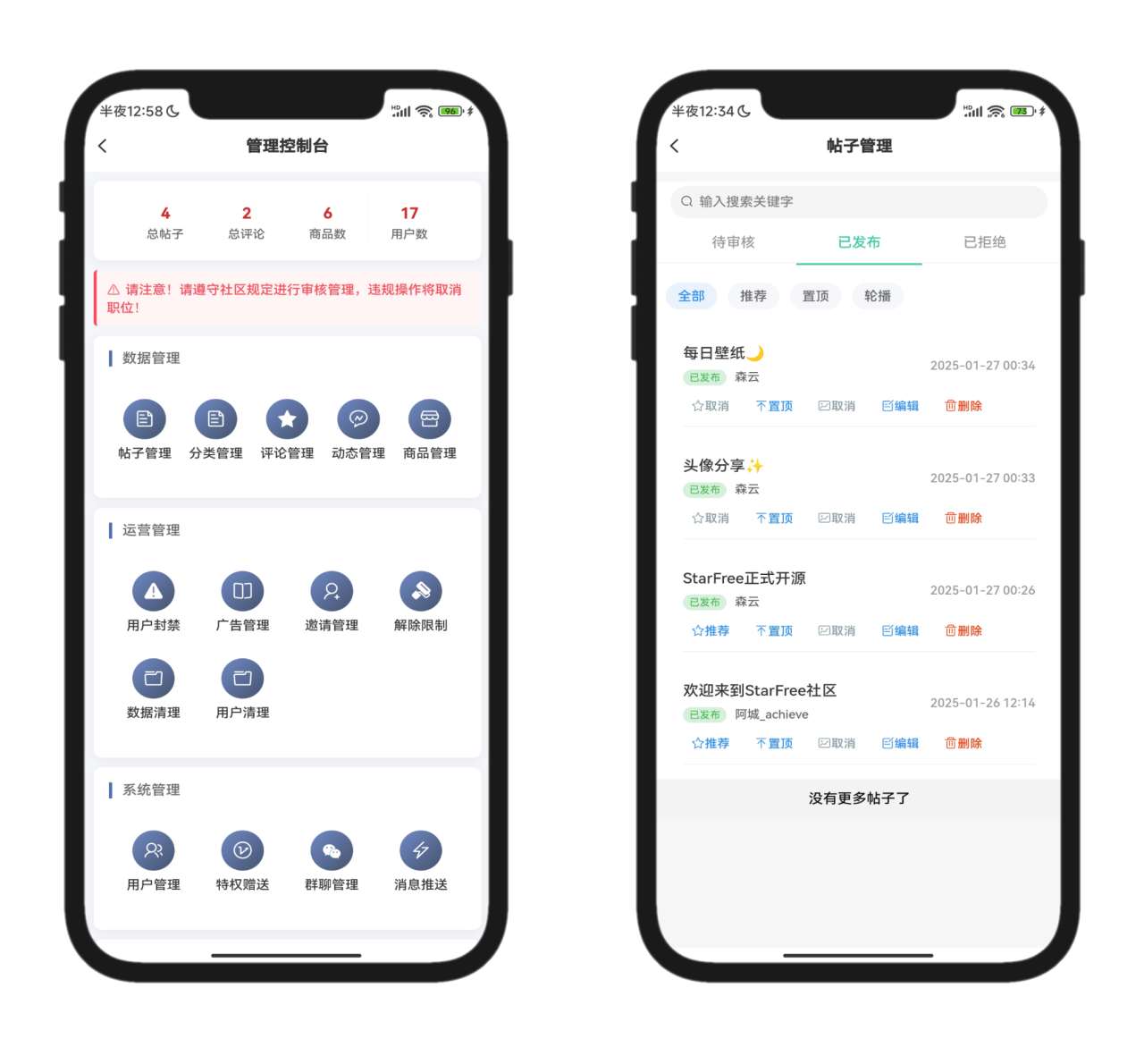 2025最新唯美社区StarFree源码-生财社