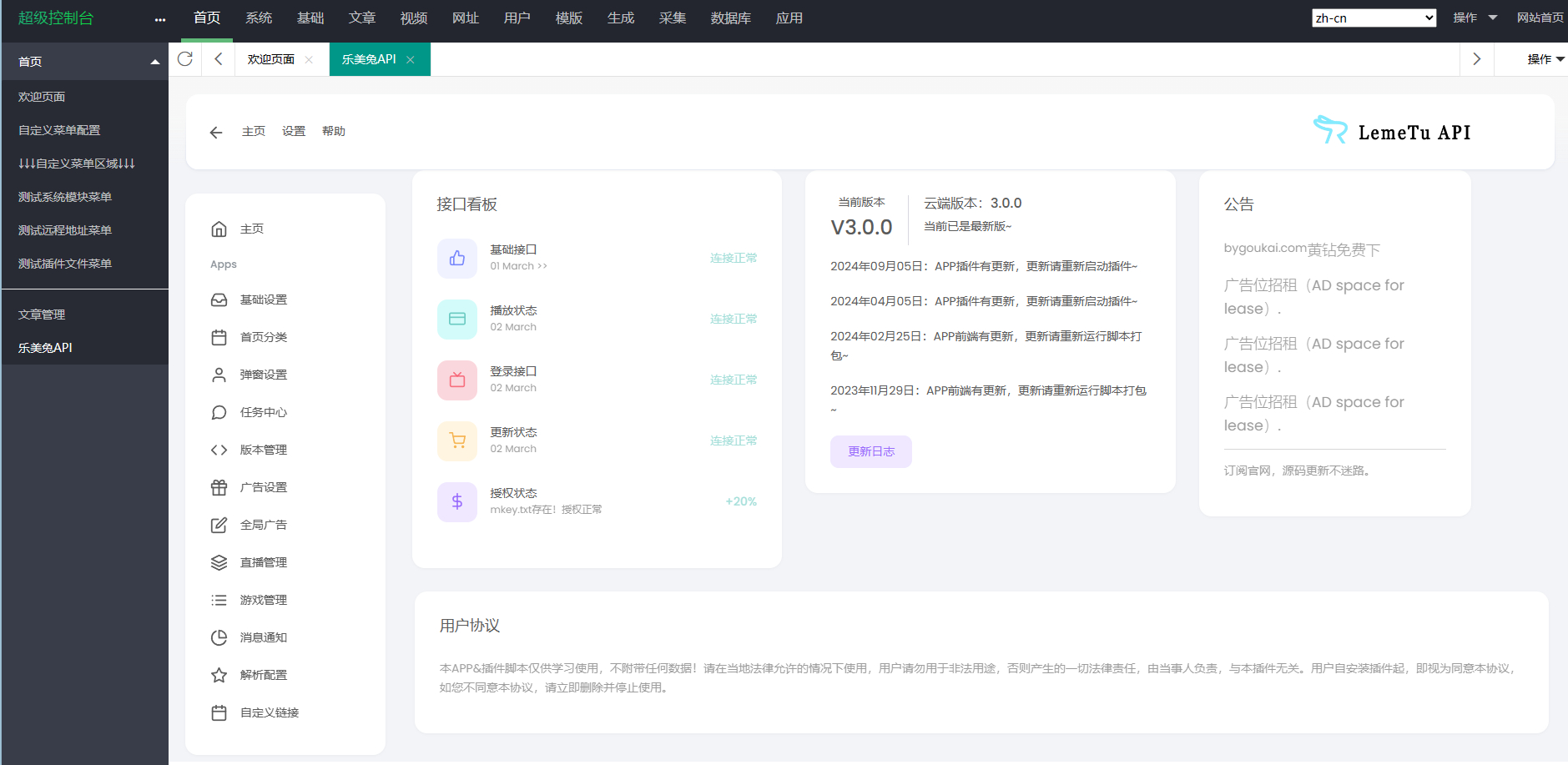 绿豆7.0动态域名版前端源码加API插件免授权开心版-生财社