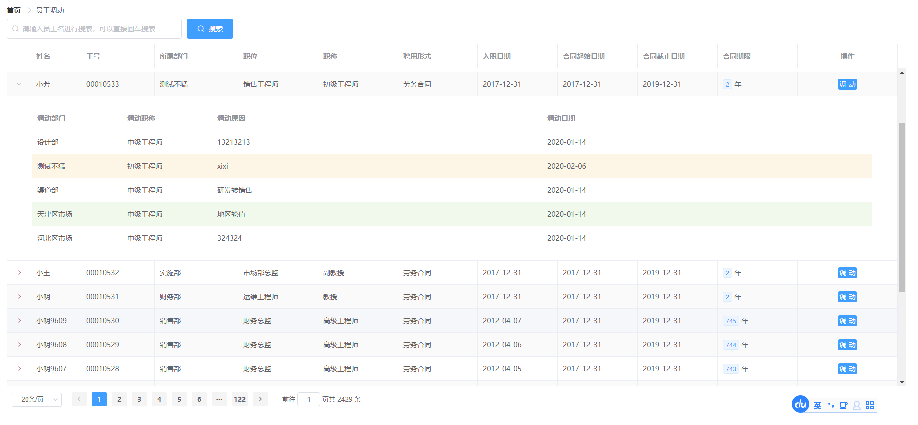 基于SpringBoot的人事管理系统源码-生财社