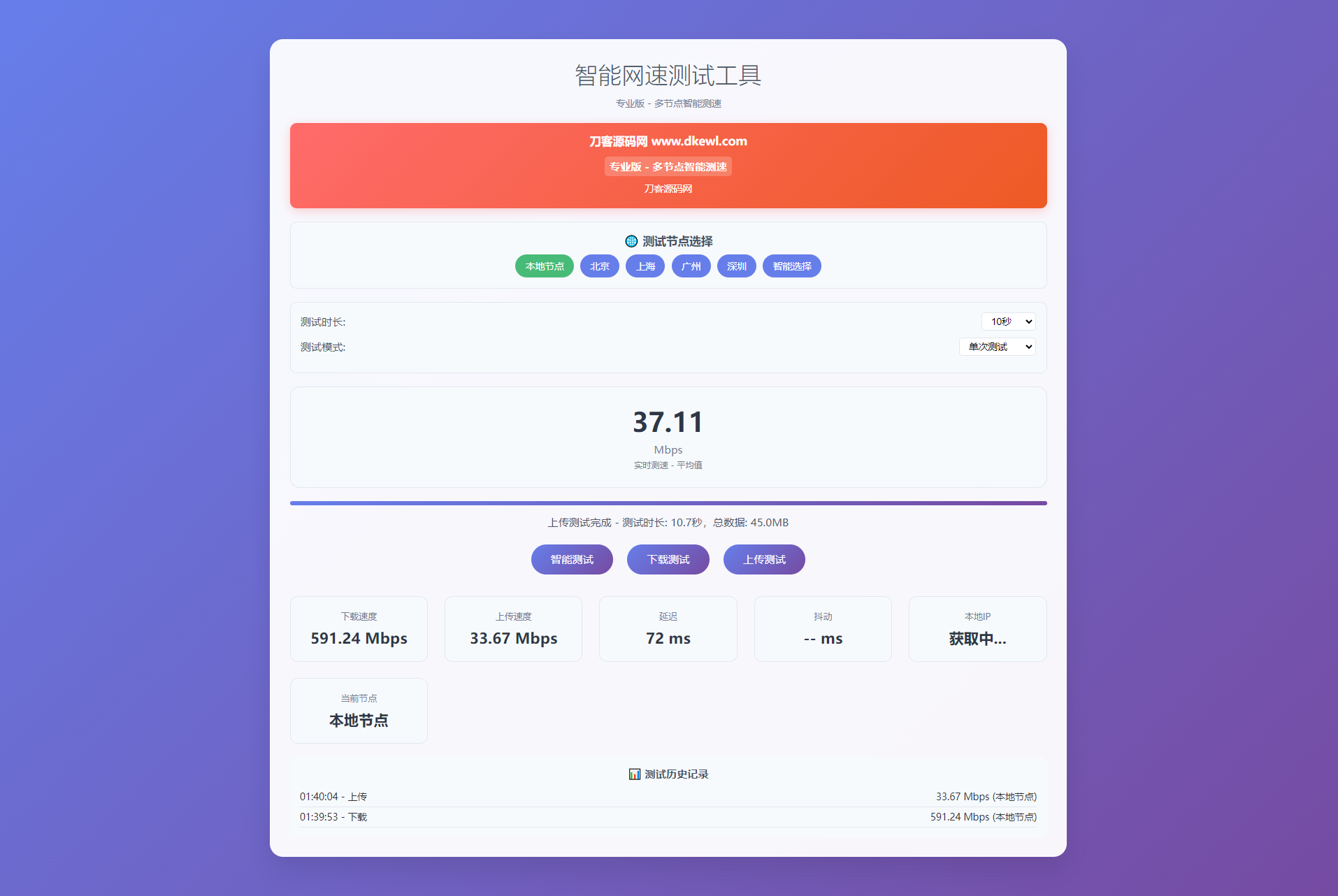 智能网速在线测试网站源码_宽带网速检测-生财社