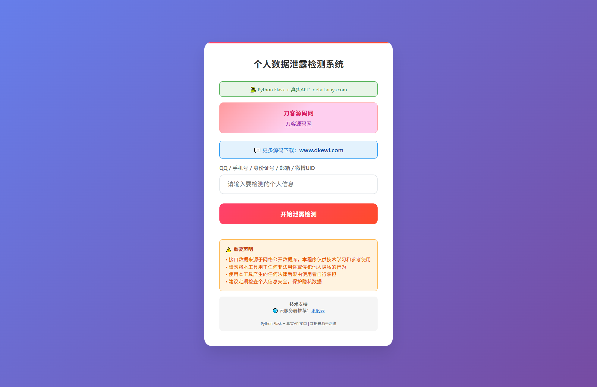 KaiGe个人数据检测系统-生财社
