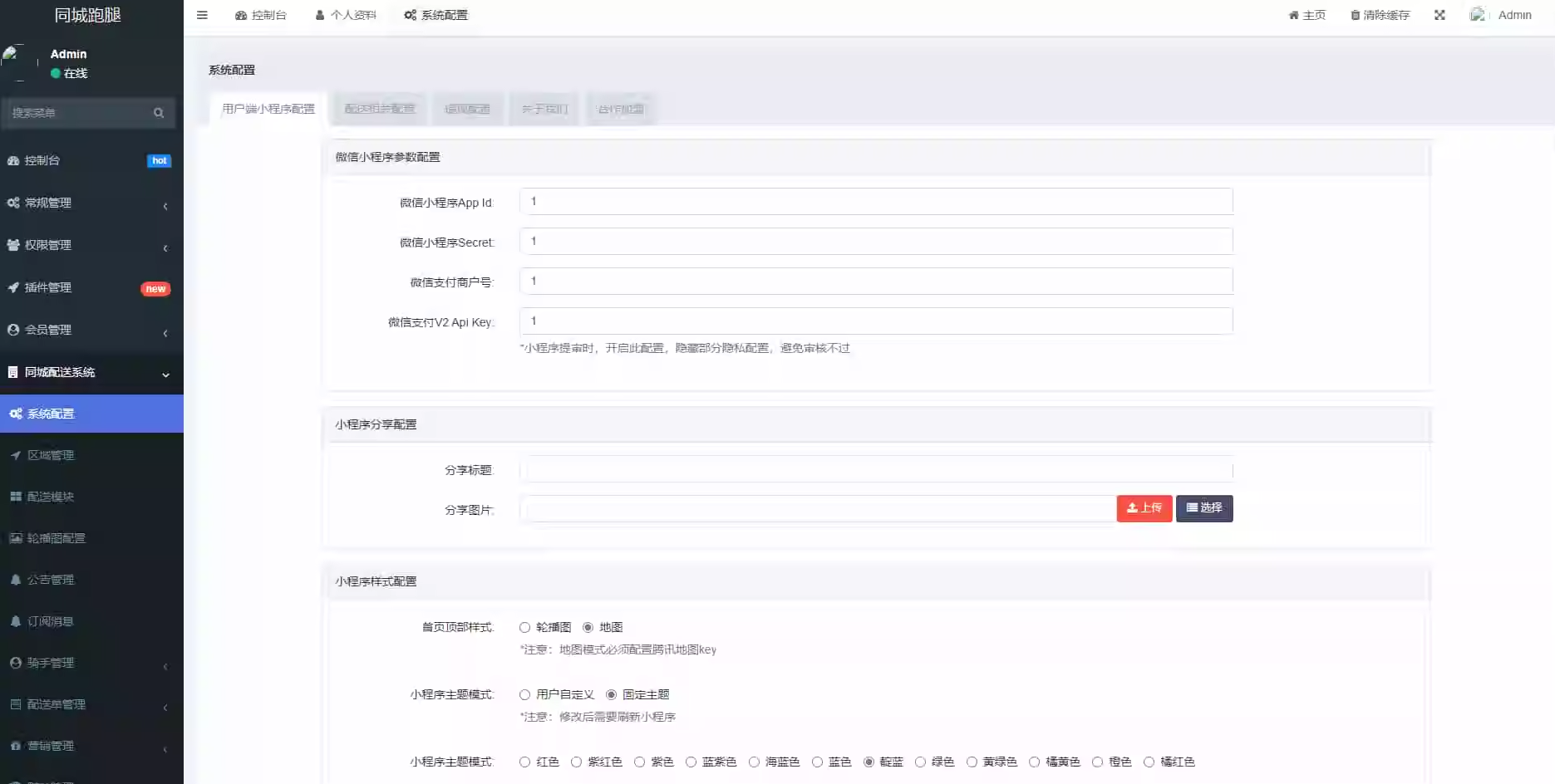 【全开源】跑腿小程序系统源码/智能派单/系统派单/同城配送/校园跑腿/预约取件/用户端+骑手端-生财社