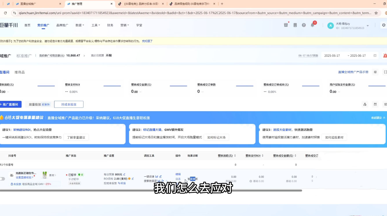 大明老师·底层公式逻辑自然流+千川搭建-生财社
