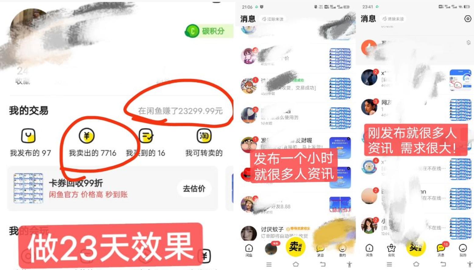闲鱼高芝麻分人脉玩法、0投入、0门槛,每一小时,月入过万！-生财社