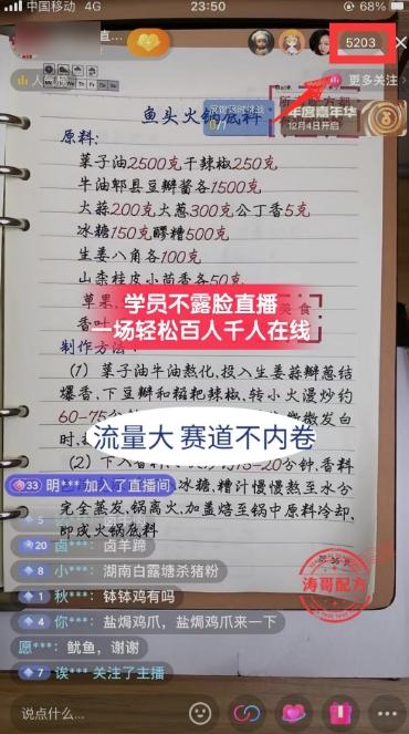 (8543期)餐饮小吃配方不露脸读稿直播项目，无需露脸，月入3万+附小吃配方资源-生财社
