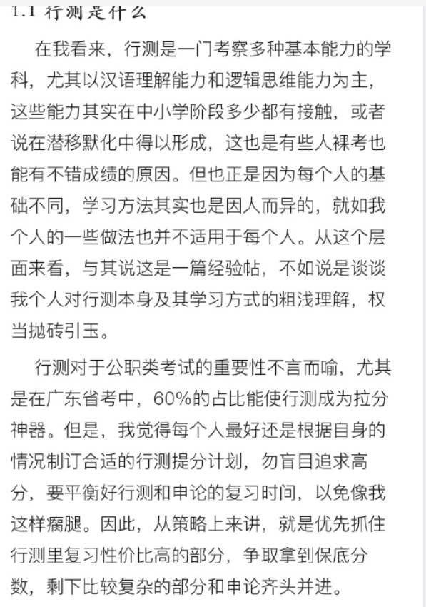 【网友红领巾】7000字的考公考编经验帖原文pdf-生财社