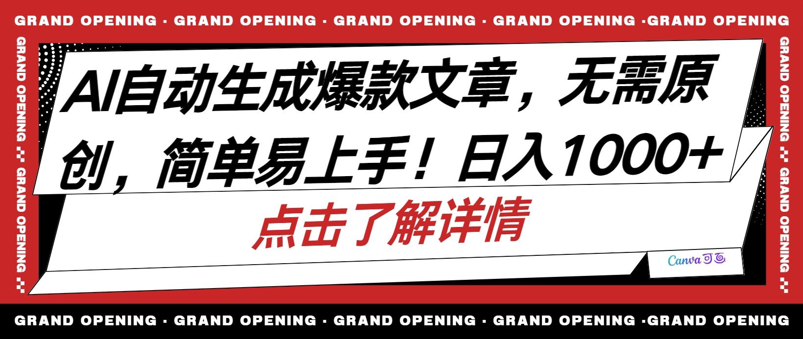 AI自动生成头条爆款文章，三天必起账号，简单易上手，日收入500-1000+-生财社