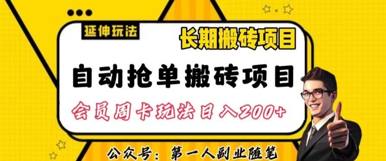 自动抢单搬砖项目2.0玩法超详细实操，一个人一天可以搞轻松一百单左右【揭秘】-生财社