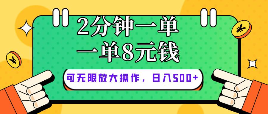 仅靠简单复制粘贴，两分钟8块钱，可以无限做，执行就有钱赚-生财社
