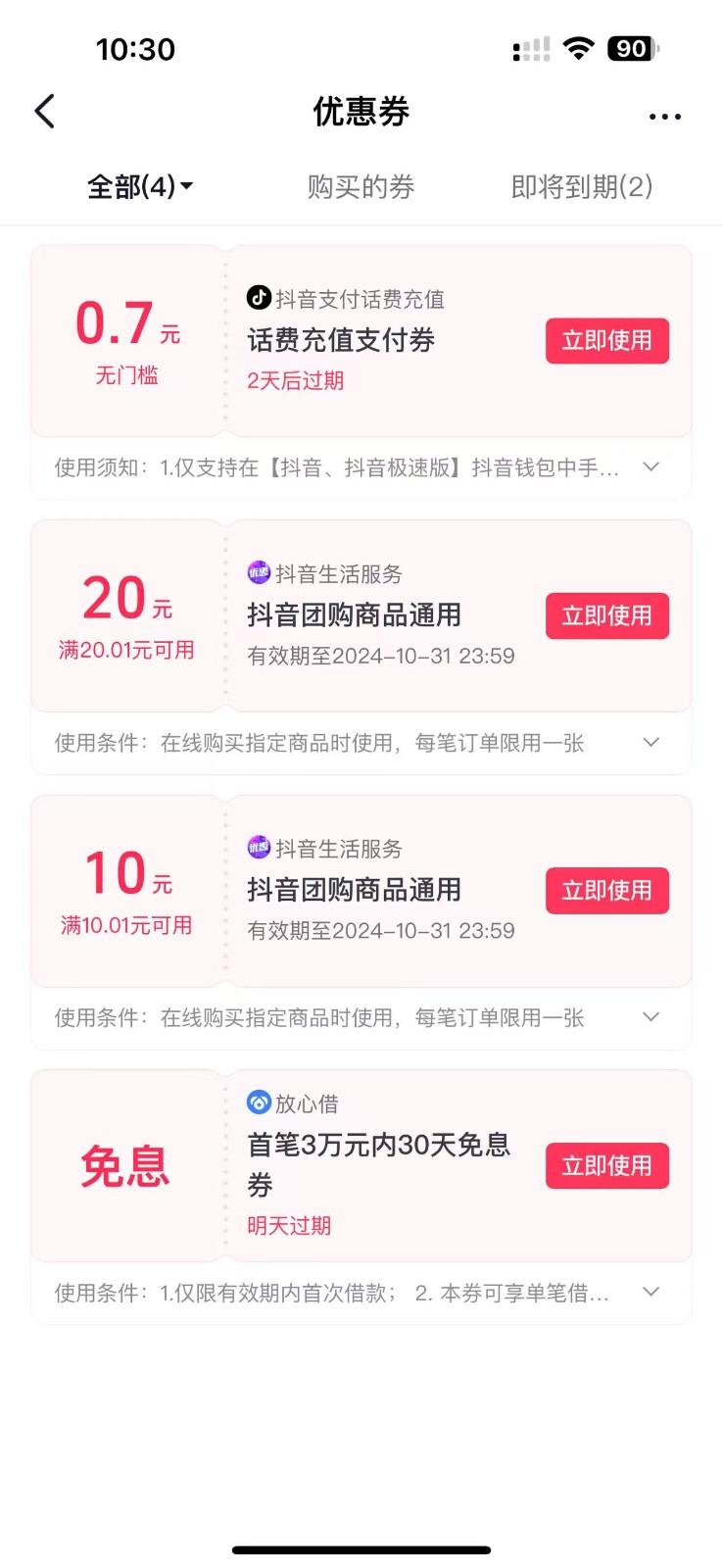 图片[2]-抖音团购评价得优惠券揭秘 单号优惠30-50 详细教程-生财社