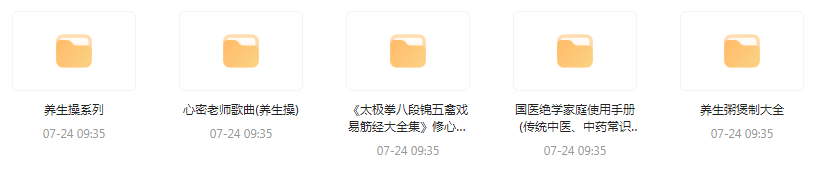 健康养生教程合集-生财社