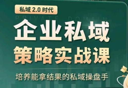 全域盈利商业大课，帮你精准获取公域流量，有效提升私境复购率，放大利润且持续变现-生财社