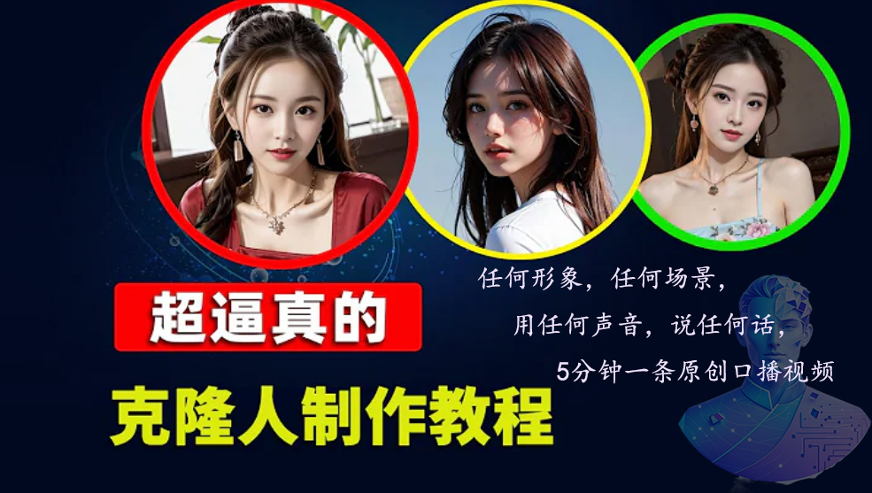 数字人2.0，2024下半年最火项目，无限免费生成视频，任何场景，用任何…-生财社
